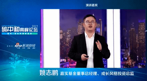 龙8老虎机乐平台嘉实基金姚志鹏：坚定拥抱能源革命下的大级别产业机遇